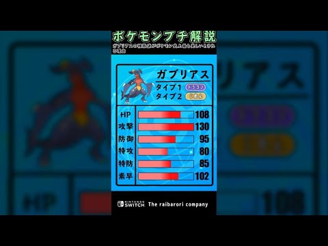 ガブリアスがポケモン史上最も美しい種族値と言われる理由　#Shorts