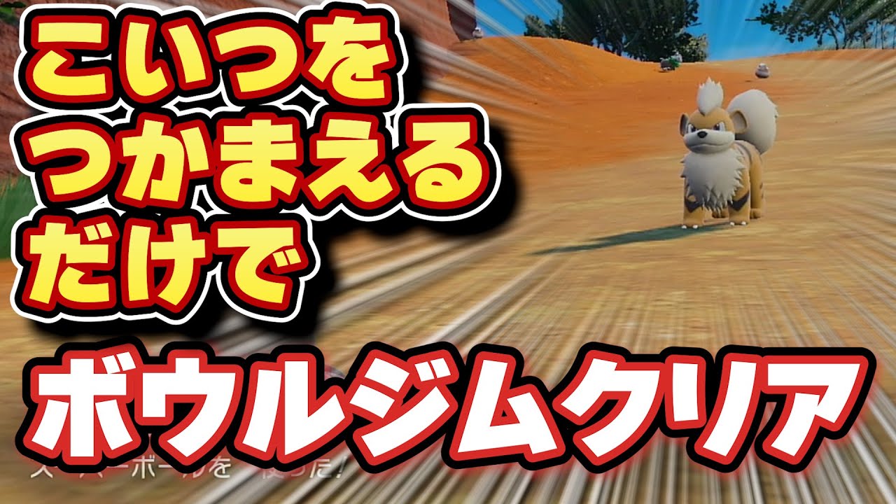 序盤、ガーディがオススメな理由が分かる動画【ポケモンSV】ゆっくり攻略#06 【ゆっくり実況】