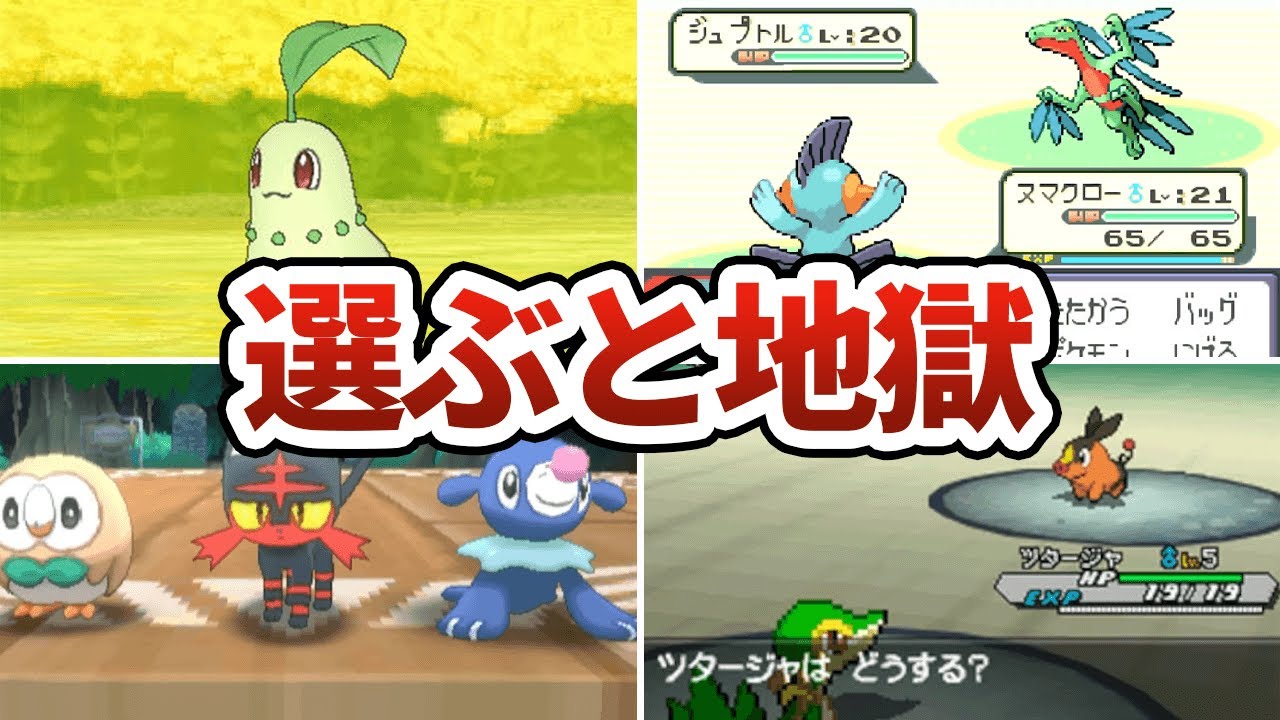 あまりに不遇すぎた御三家ポケモンの詰みエピソードTOP7