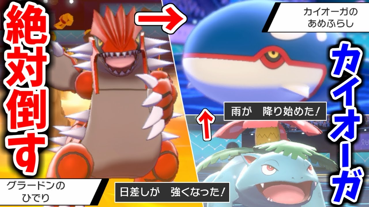 【神試合】"グラードン"で天候を完全支配してカイオーガに完全勝利wwwww【ポケモン剣盾】