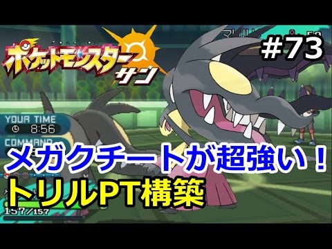 【ポケモン】メガクチートが超強い！。初心者のためのポケモン解説#73【サン・ムーン】【Pokemon sun and moon】