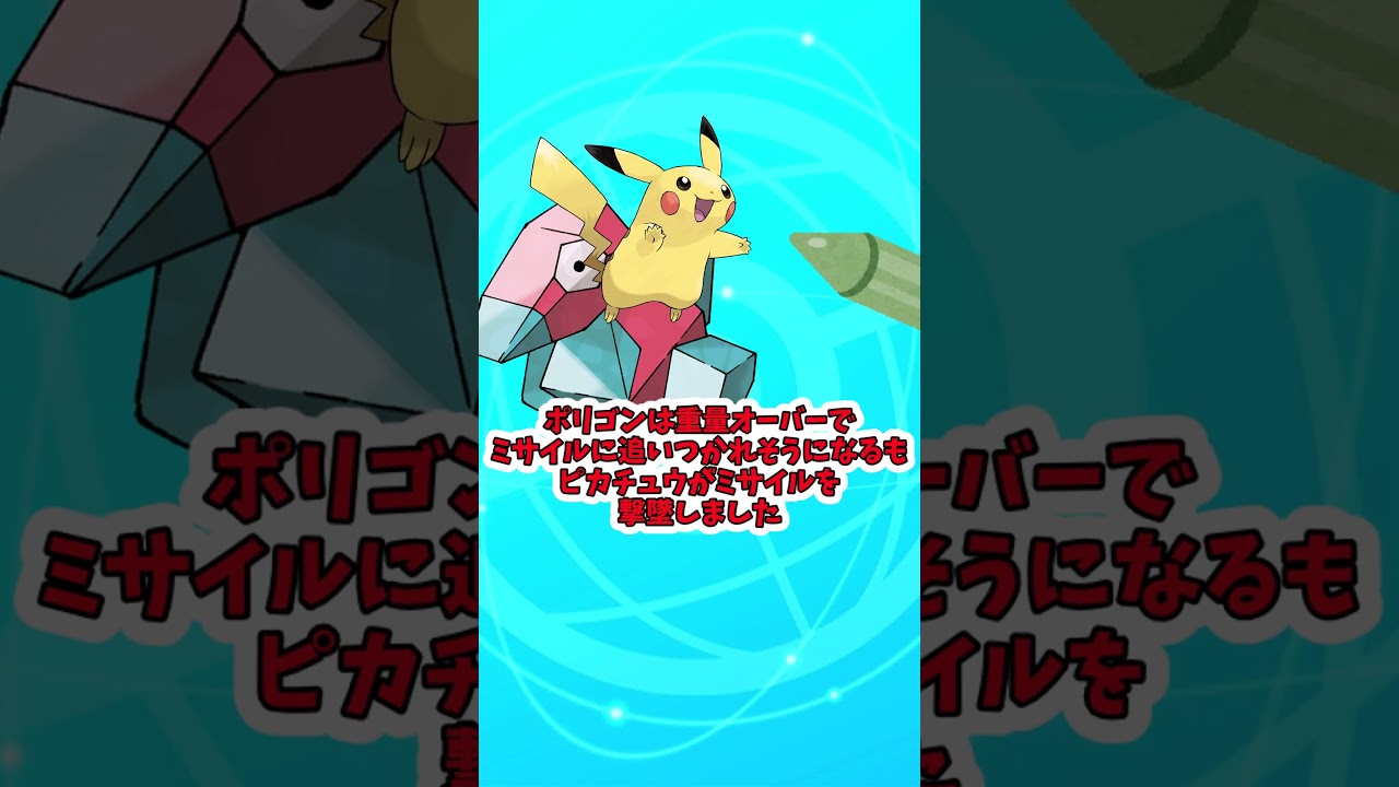 【ポケモンSV】ポリゴンショックについて解説　#Shorts