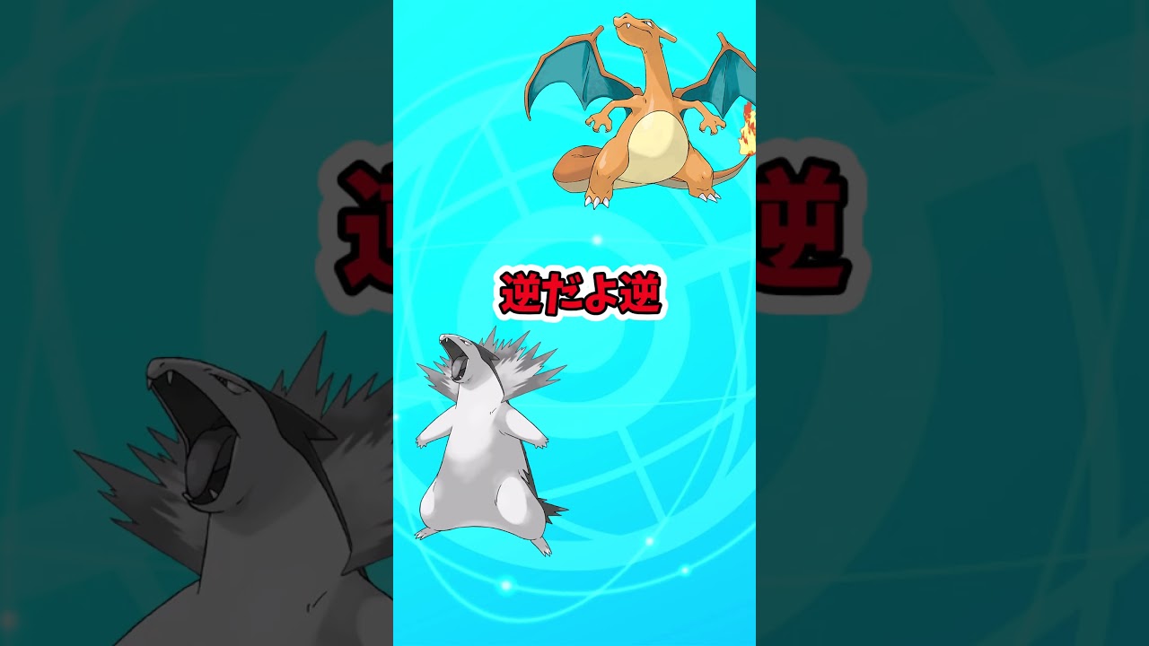【ポケモンSV】劣化リザードン？バクフーンについて解説！　＃shorts