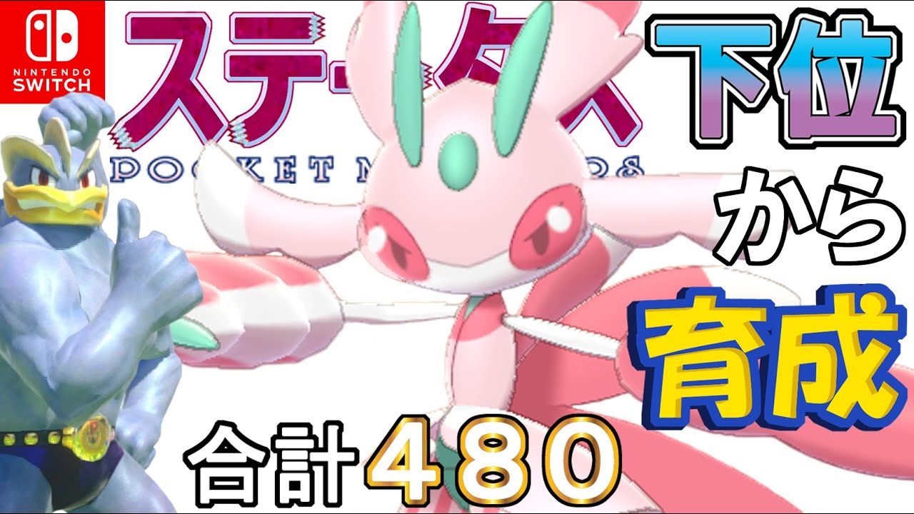 【トリルからの眼鏡天邪鬼型ラランテス】ステータス下位から育成カイリキーといっしょ♡５６【ポケモン剣盾】