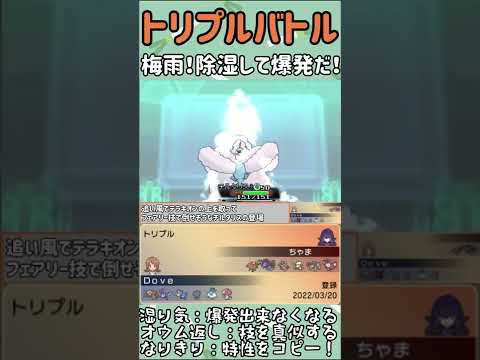 【ORASトリプル】これが「メガチルタリスのだいばくはつ」の全貌だ！！【トリプルバトル】　#shorts