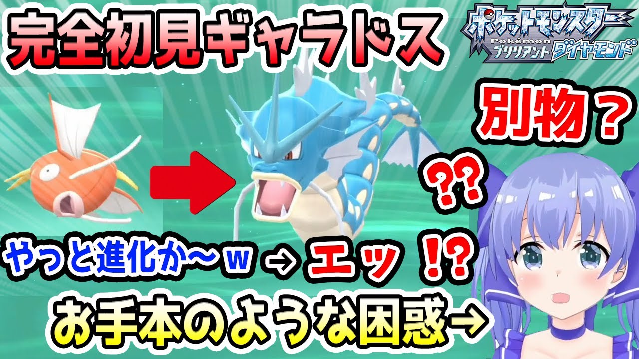 人生初ギャラドスにナイスリアクションのちーちゃん【勇気ちひろ/ポケモン/ダイパリメイク/にじさんじ/切り抜き】