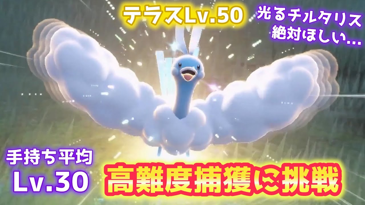 【光るチルタリス】新作ポケモンレベル差えぐいけどこんなん絶対欲しいやつやん【ポケモンSV】