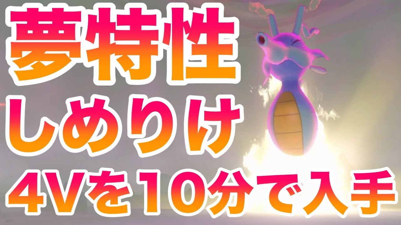 【鎧の孤島】夢特性"しめりけ"キングドラのレイド巣穴場所！最速10分で入手できる裏技！高個体値4V以上を確定ゲット！【ポケモン剣盾/有料DLC】