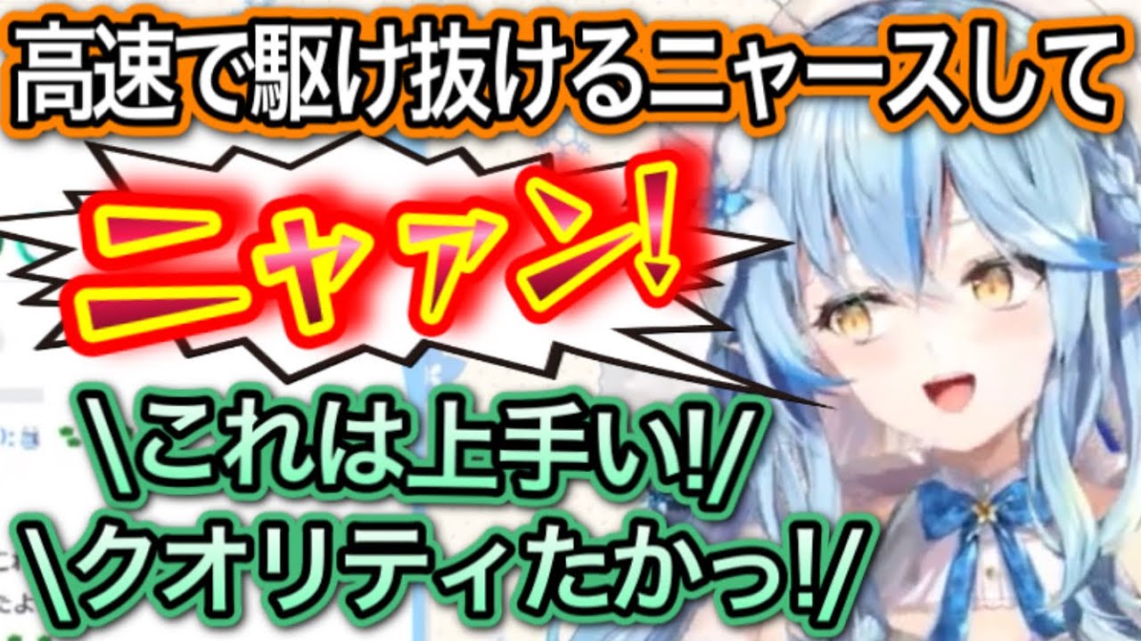 高速で駆け抜けていくニャースとYAGOOをするラミィ【雪花ラミィ/切り抜き】