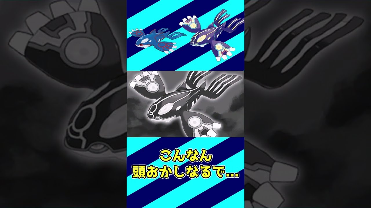 【ポケモン】もしも剣盾の環境でゲンシカイオーガが使えたら...？＃Shouts