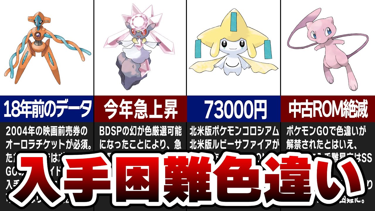 【2022年最新版】入手困難な激レア色違いポケモンランキング