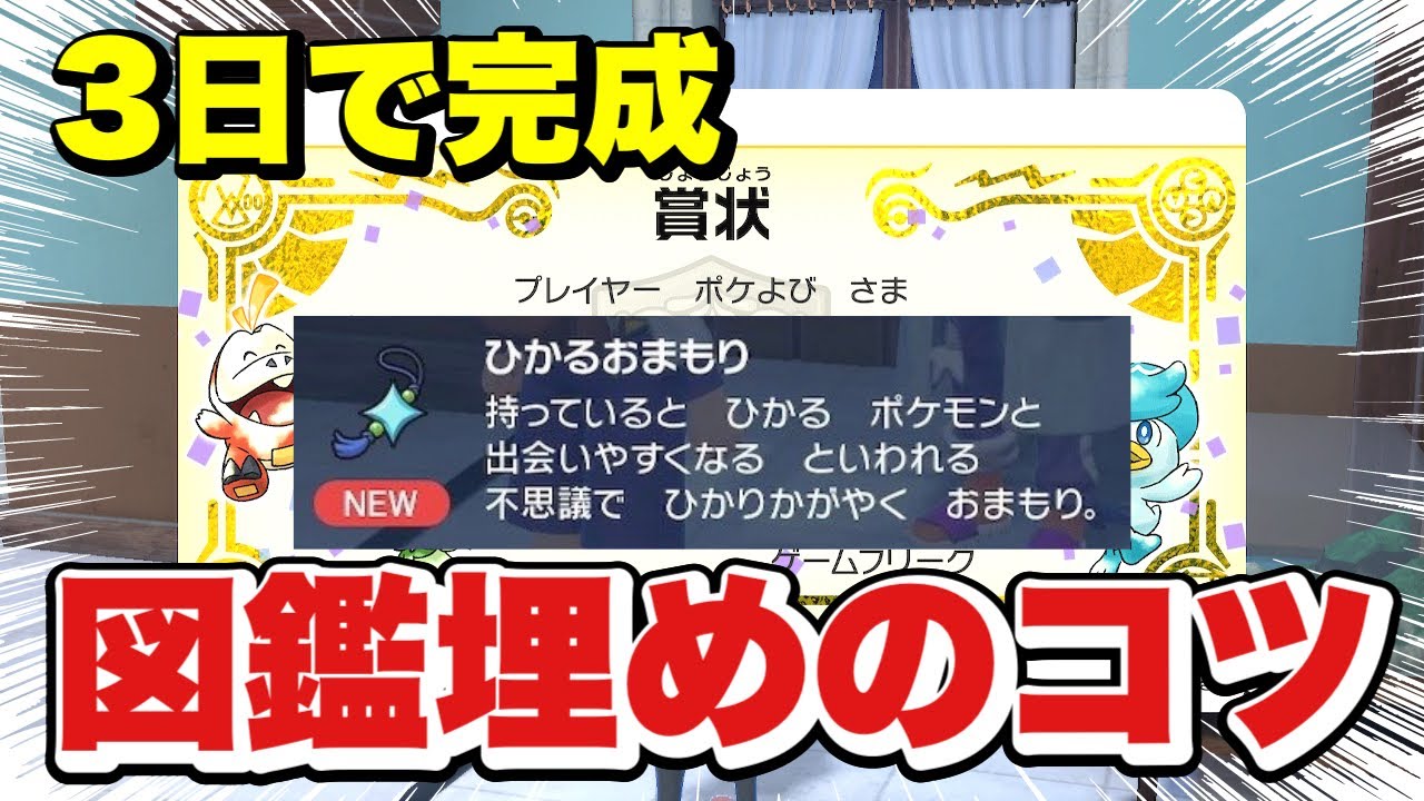 初心者必見！パルデア図鑑完成のコツをご紹介します【ポケモンSV】