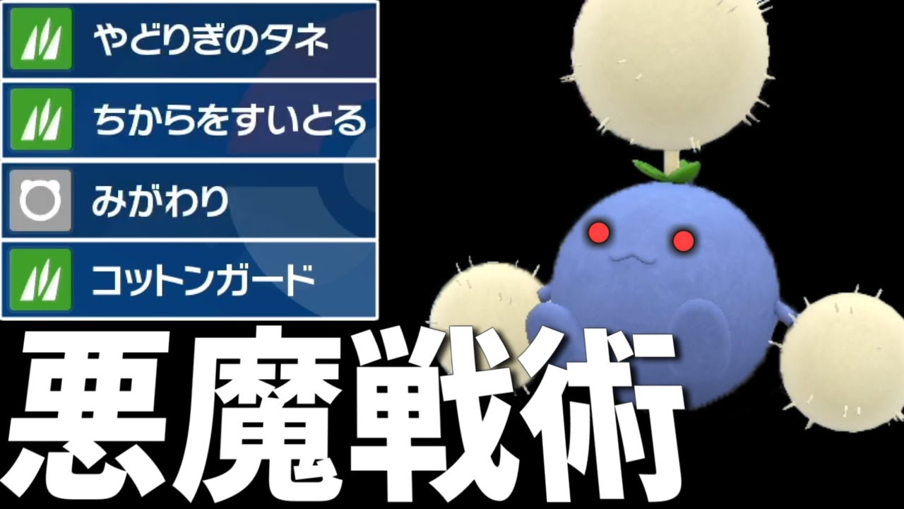 【絶対に真似するな】「ワタッコ」の悪魔みたいな戦法で勝率オワタッコ【ポケモンSV】【マスターボール級ランクマッチ】