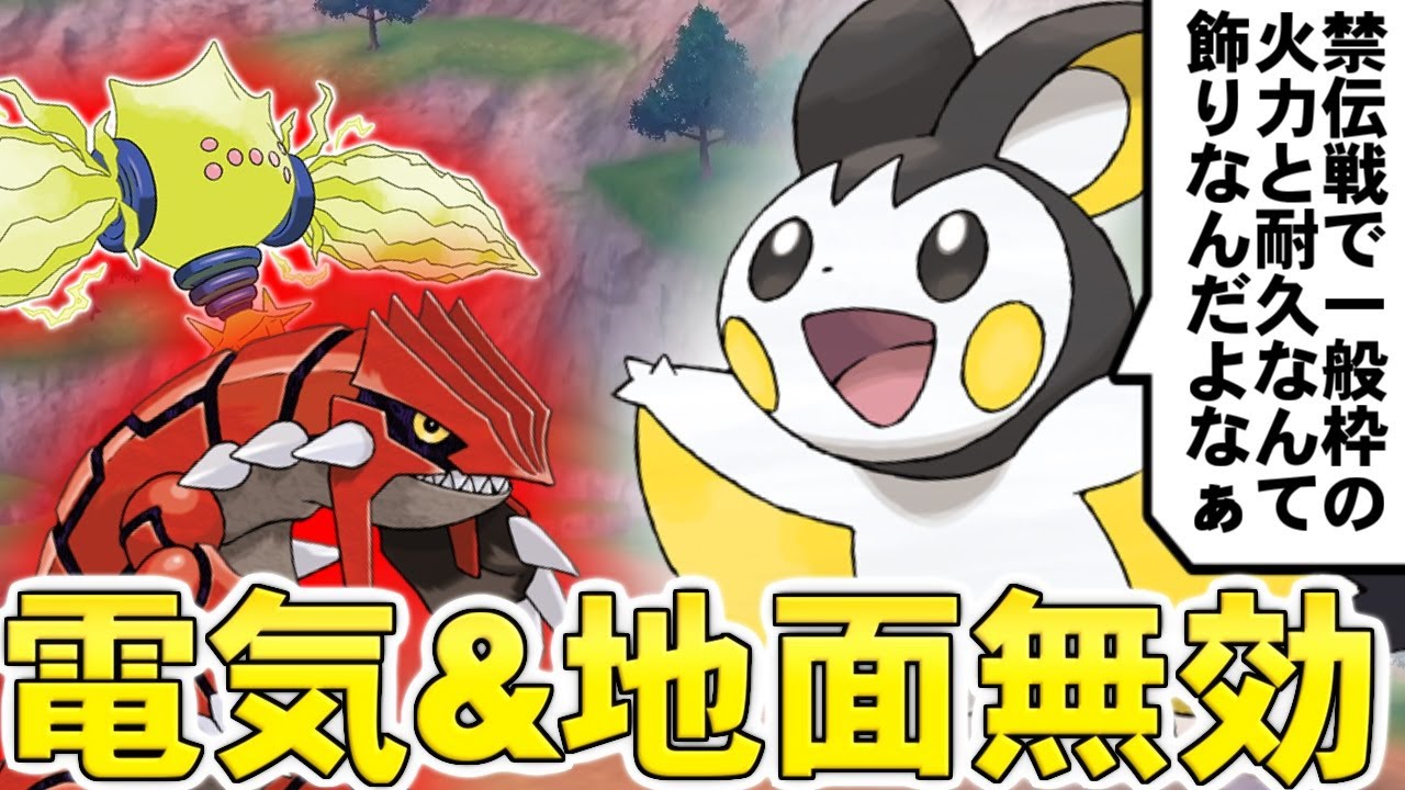 【ゆっくり実況】エモンガとかいう『耐性』が優秀過ぎるポケモンｗｗｗ 電気鼠族特有の超強力な補助技で味方をサポートする動きが最強過ぎたｗｗｗ【ポケモン剣盾/GSダブル】