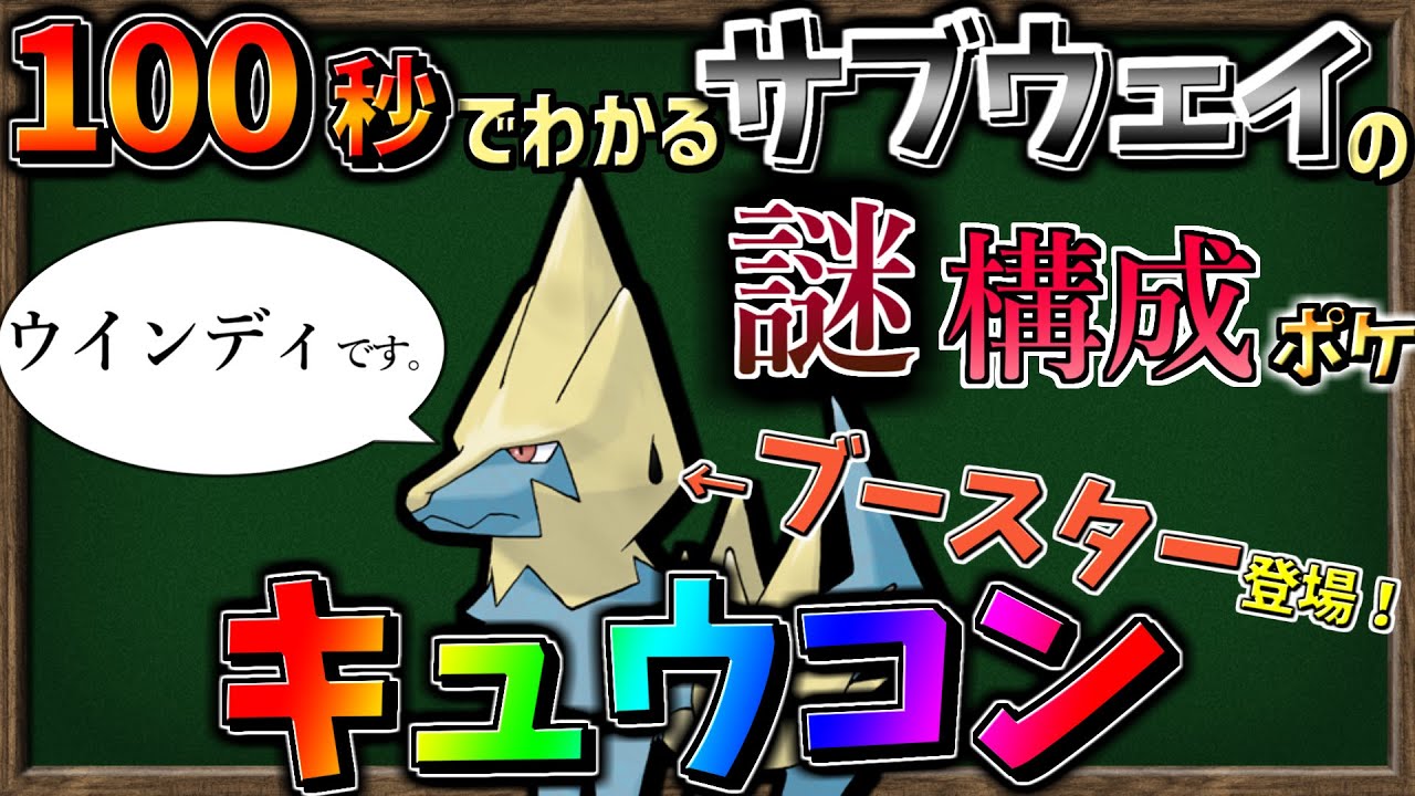 100秒でわかる バトルサブウェイの変なライボルト【ポケモン解説】