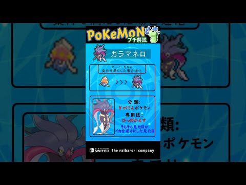 意味不明すぎる進化方法のポケモンたち　#Shorts