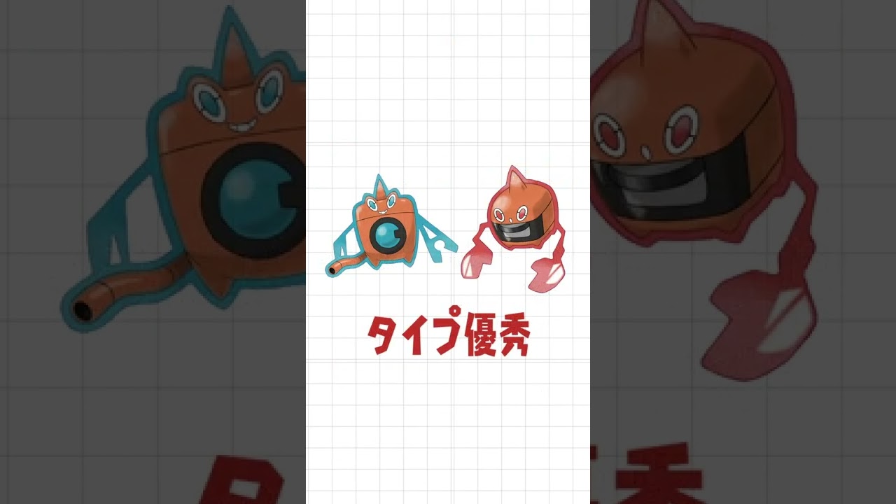 【ポケモンSV】初心者は必ず作れ！！超万能ポケモン「ロトム」を解説【ロトム】#shorts
