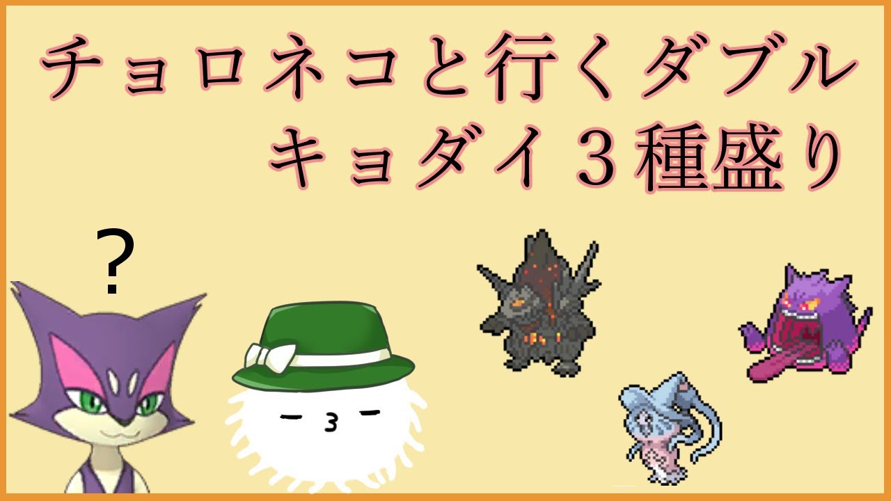 【ソードシールド】チョロネコの嘘泣きのモーションがあざとい【ダブルランク】