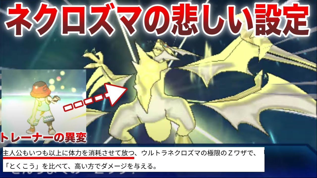 【闇】みんなのトラウマ”ネクロズマ”から紐解く”SMのBWに通じるテーマ”についてのお話8【SM強化期間】【BDSP/レジェンズ/ポケモン剣盾】