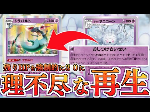 １エネ１８０ダメージ！？破格の性能を持つサニゴーンと、ベンチ狙撃持ちのドラパルトを合わせたら宇宙だった！！