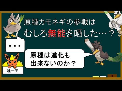 【剣盾】不遇達の現在「ネギ侍」編【ポケモンゆっくり解説】