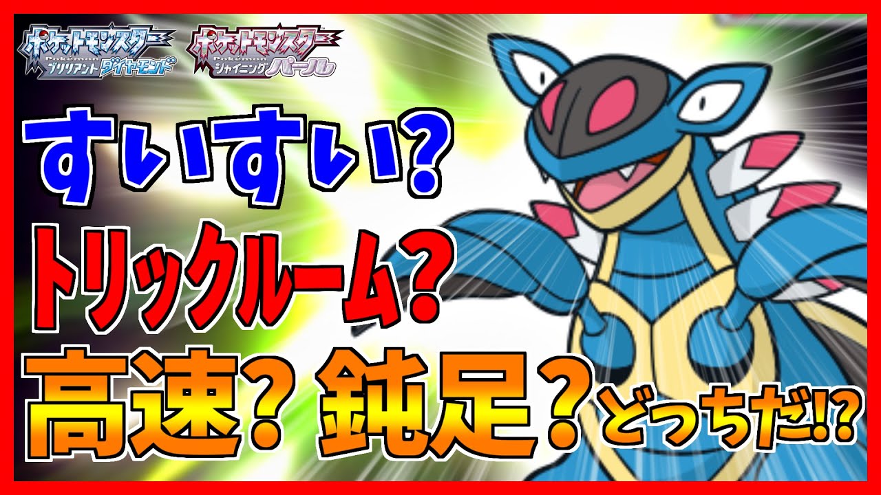 【ポケモンBDSP】高速と鈍足のハイブリッド型アーマルドがハイブリッドすぎた...【ダイパリメイク対戦】