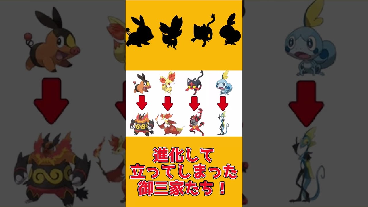 【ポケモン】ニャオハが立ってしまうかもしれないので「進化して立ってしまった御三家」をまとめてみた＃Shouts