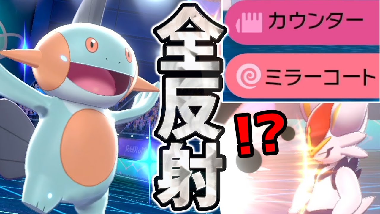 攻撃を全てはね返せ‼️『伝説のヌマクロー』が帰ってきた‼️【ポケモン剣盾】