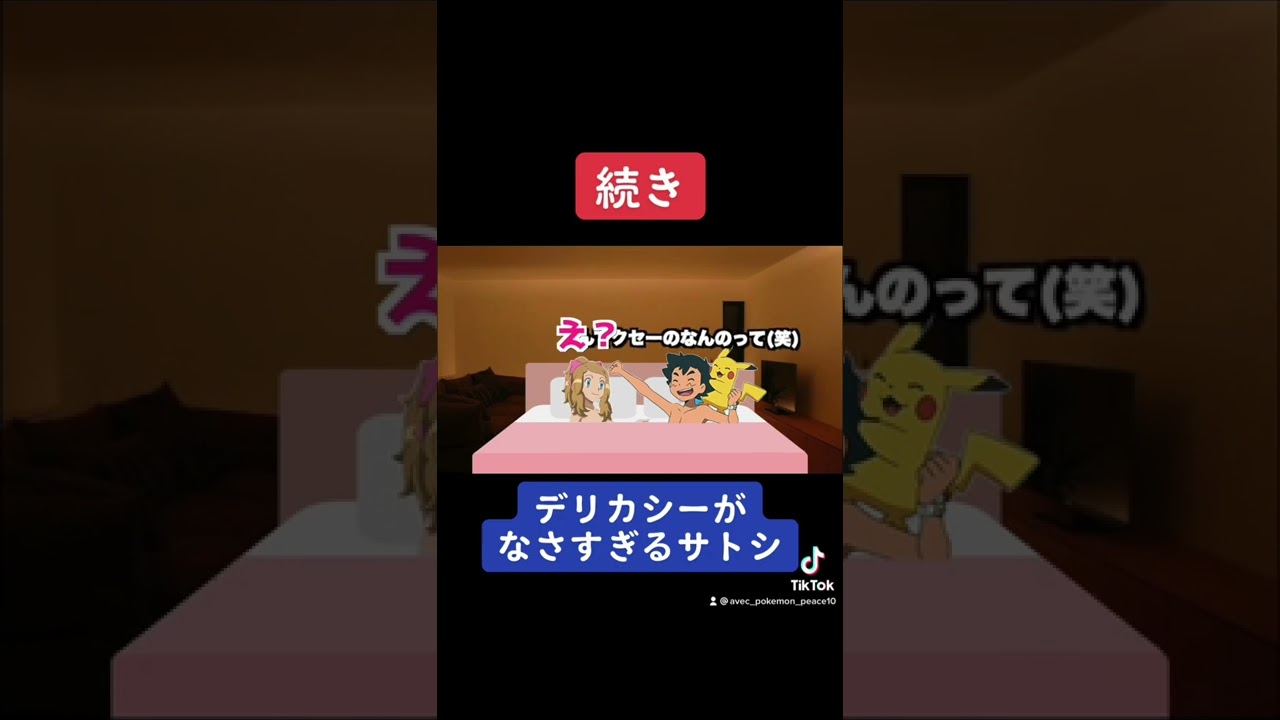 デリカシーがなさすぎるサトシ