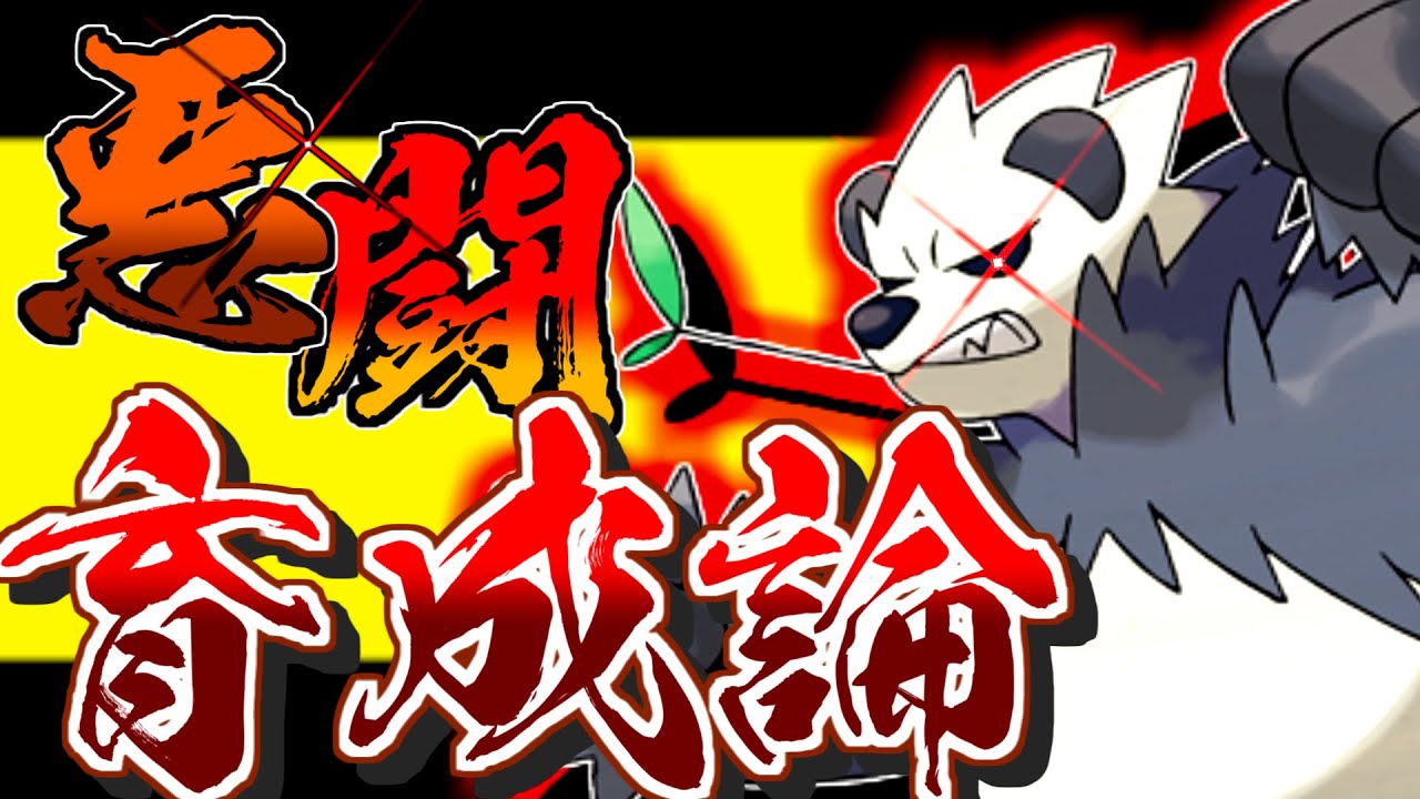 ゴロンダ育成論対策！性格、技構築、戦い方、徹底解説！【ポケモン育成論】【ポケモン剣盾】