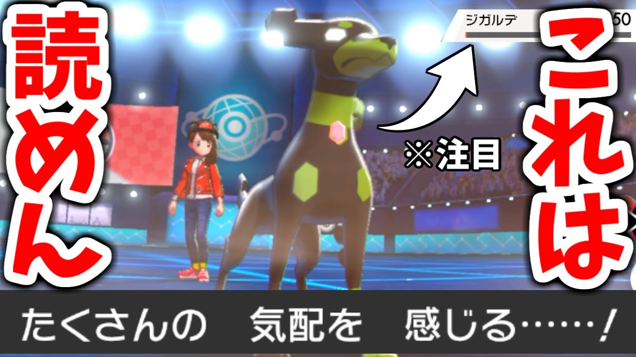 【悲報】新ランクマッチ、"ジガルデ10%"の変な型が暴れてる。【ポケモン剣盾】