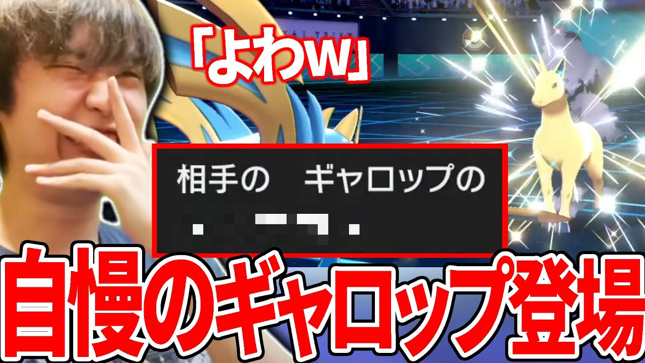 【メン限】自慢の色違いギャロップに遭遇するもザシアンで現実を突きつけるライバロリ【2022/01/20】