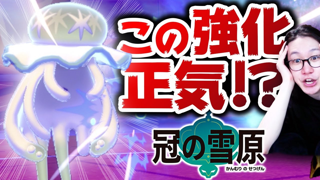 ウツロイドが『頭大丈夫か!?レベルの超絶強化』を受けてガラル地方に侵入してきました...【ポケモン剣盾 冠の雪原 ウルトラビースト】