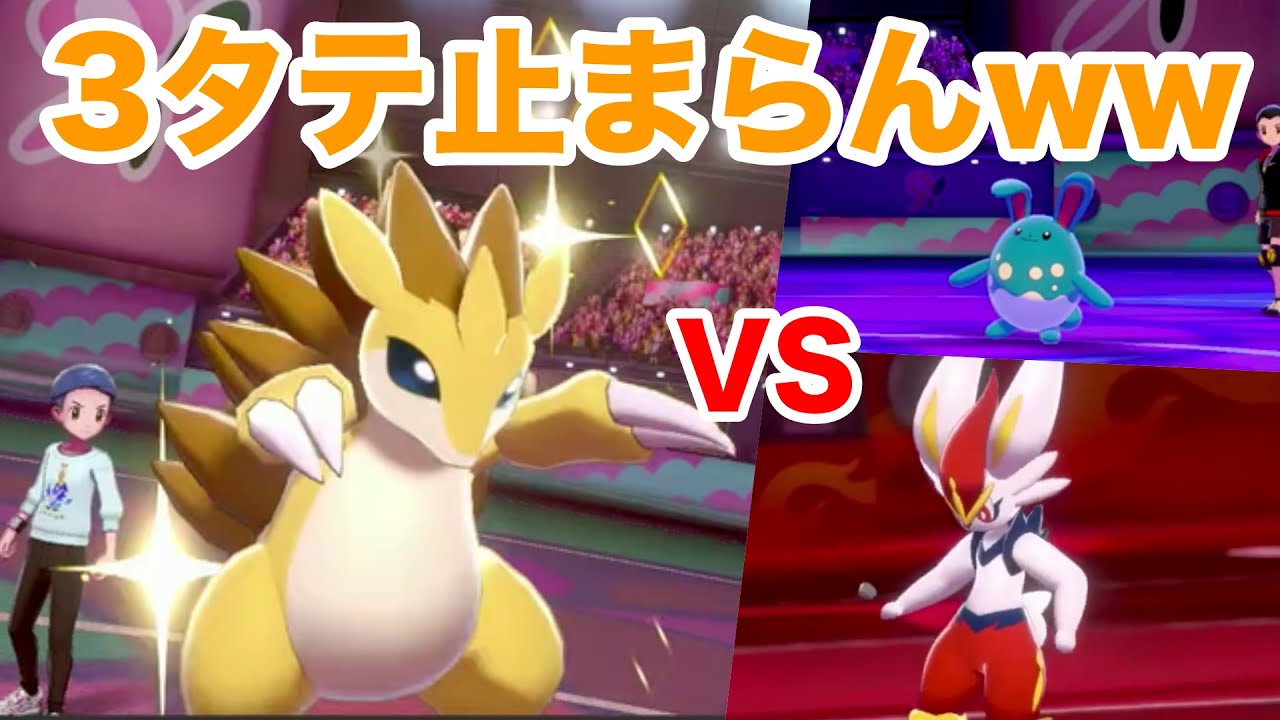 【ポケモン剣盾】【厨ポケ狩り】サンドパンで厨ポケ3タテしたったww お前ら雑魚すぎww マイナーポケモンで厨ポケ狩り#22【ソード・シールド】