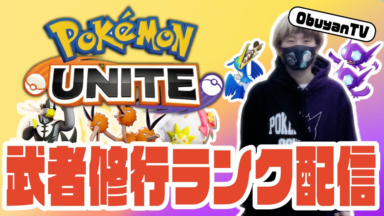 🔴【ポケモンユナイト】ストライクとハッサムは強い