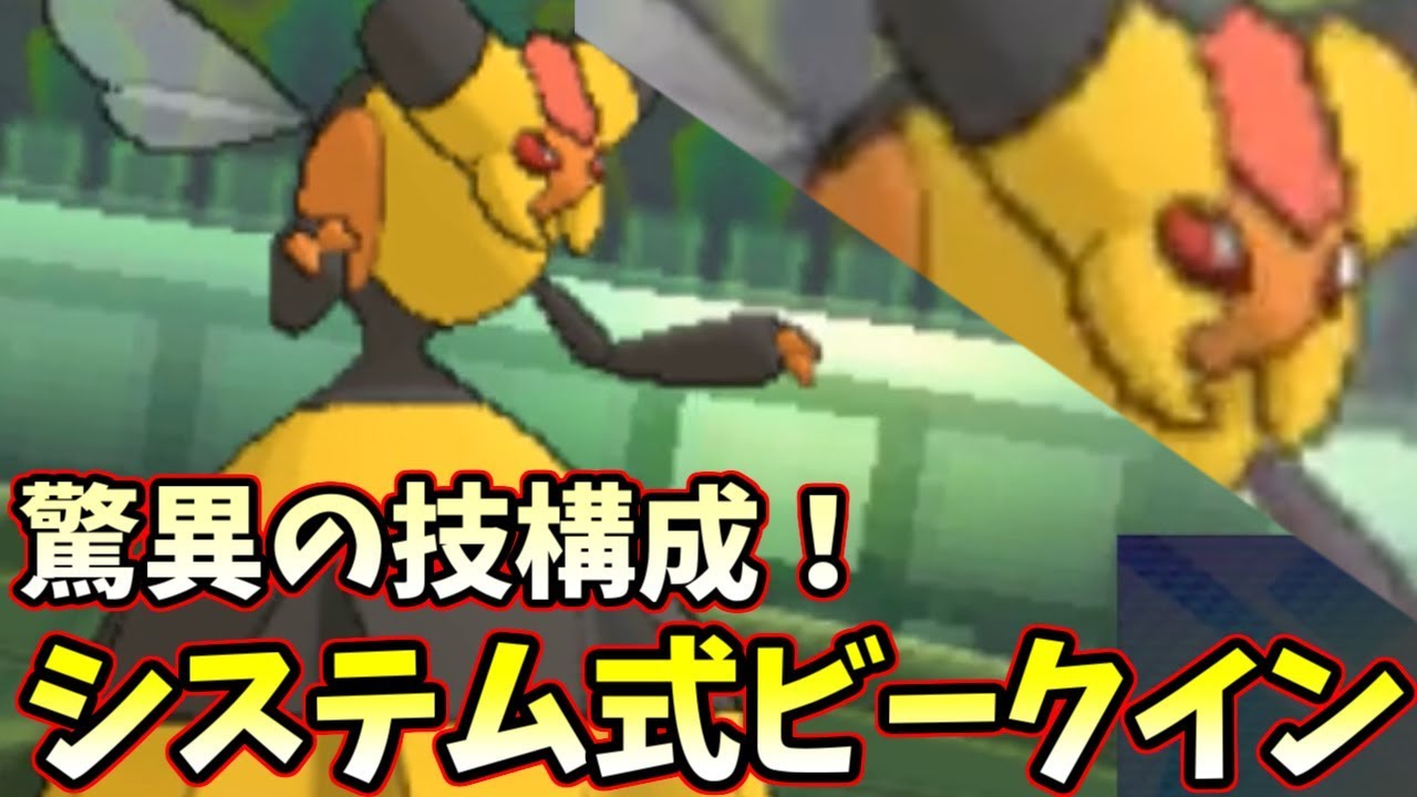 【ポケモンＵＳＭ】最強の超マイナーポケモン！2段階システム型ビークインで全勝街道へ