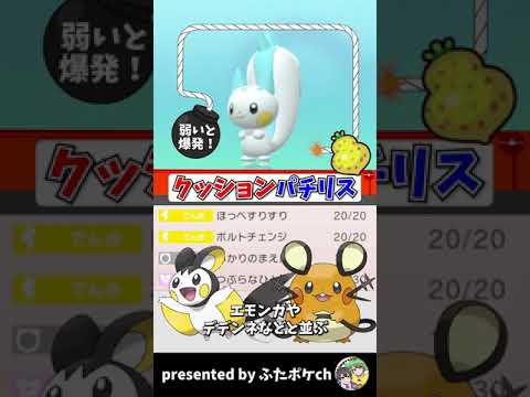 かわいさの裏に潜む凶悪性能…パチリスちゃんが最強最かわ⁉️