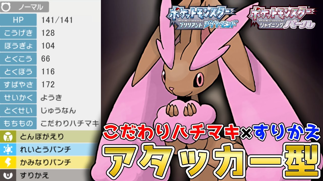 低火力でも優秀！相手をかき乱す『ミミロップ』を使って対戦！【ポケモンBDSP】【コロシアム】【No.120】