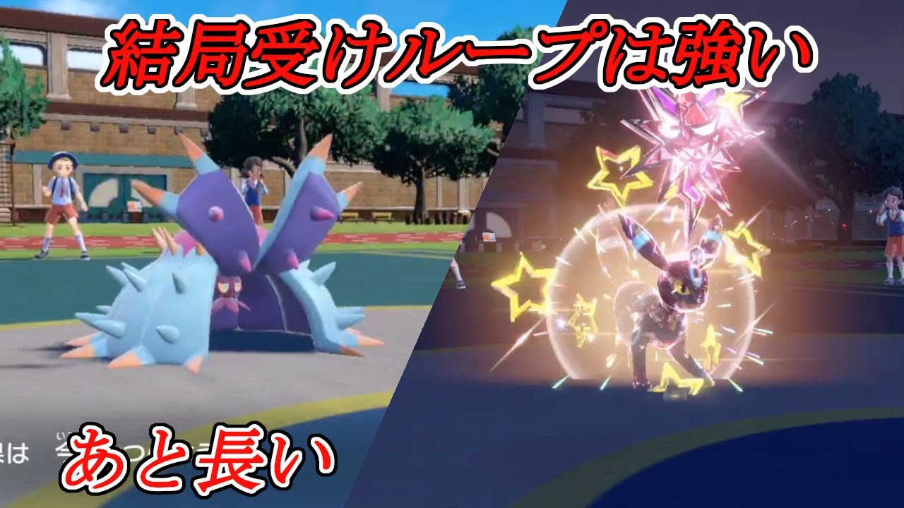 ドヒドイデ&ブラッキーは結局カタい【ポケモンSV シングルバトル 受けループ】
