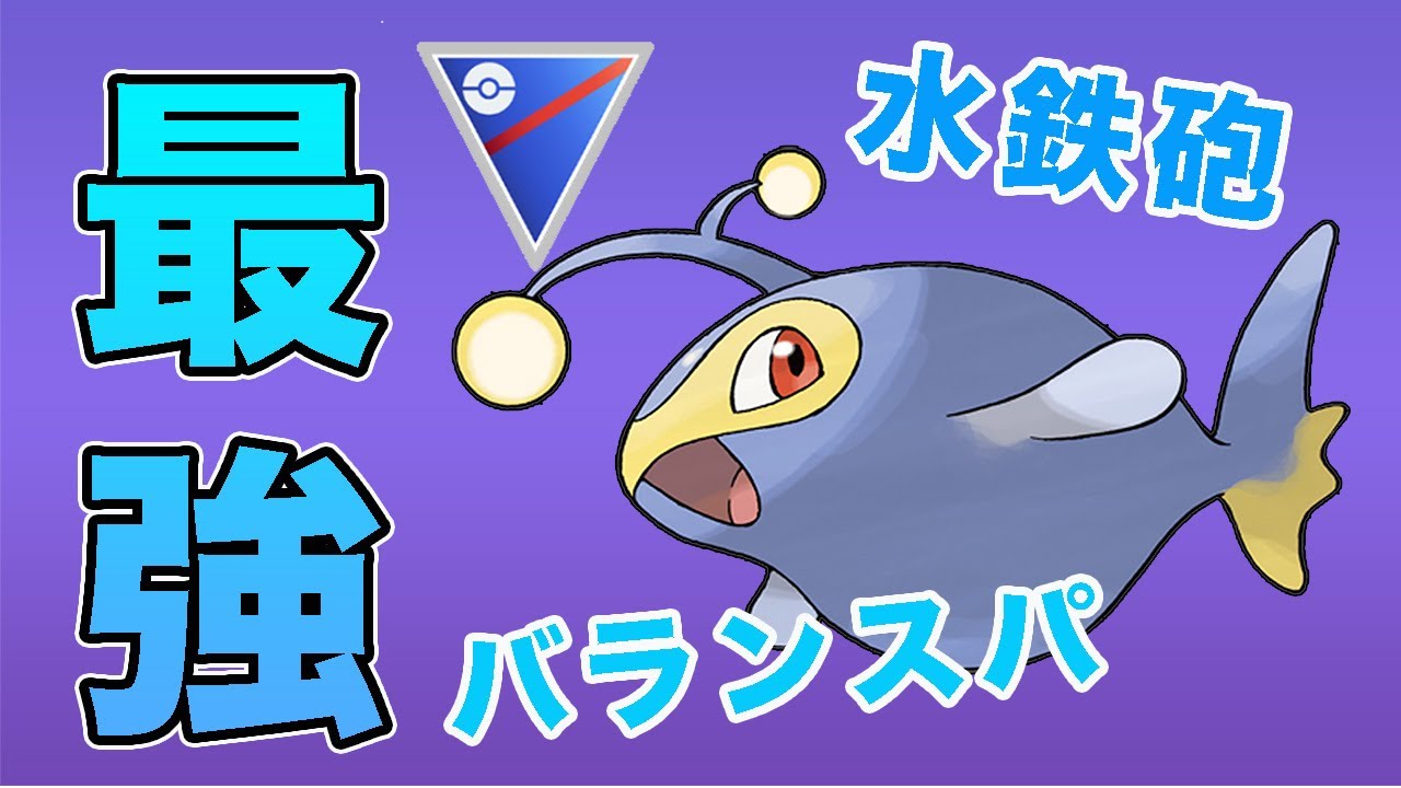 飛行にも鋼にも強く出れるランターンが強い！【スーパーリーグ】【ポケモンGO】