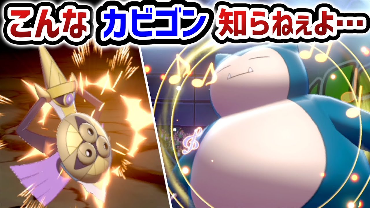 世界3位の『カビゴン』が天才すぎました【ポケモン剣盾】
