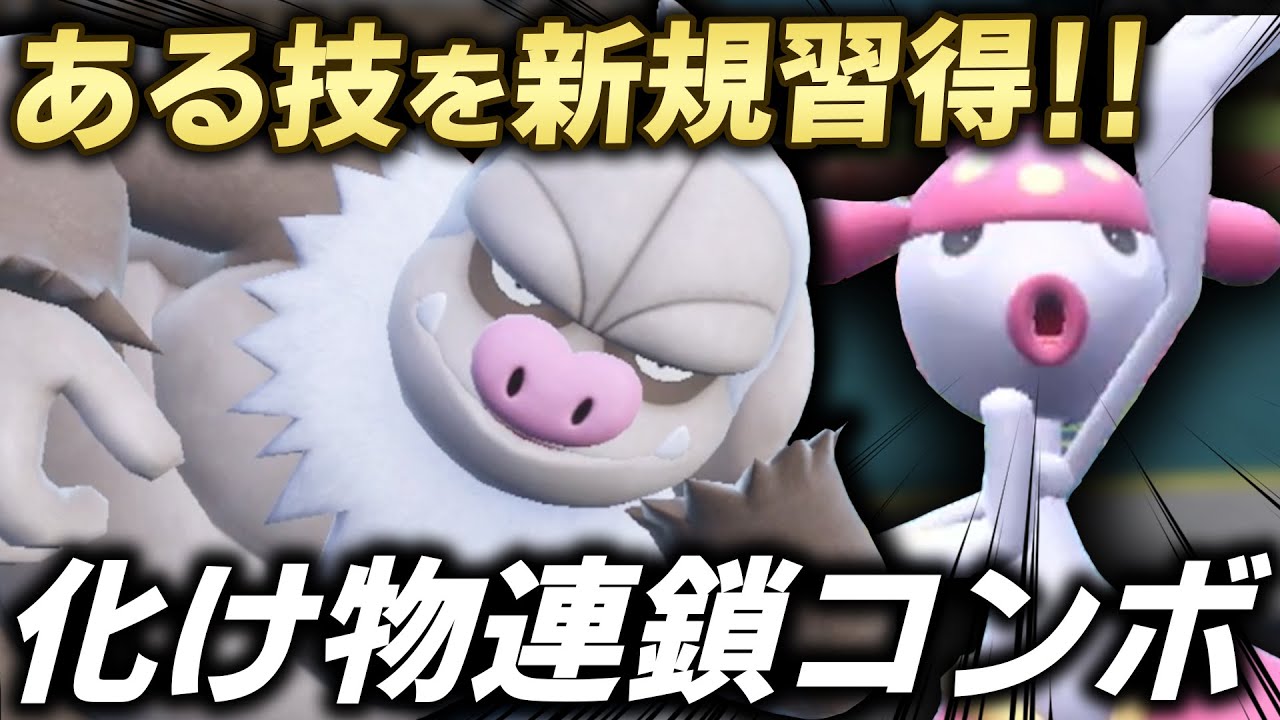 チャーレムの新規習得技により"化け物ケッキング"が瞬間で爆誕wwwwwwさらに化け物を連鎖させて僕のポケモン全員壊れレベルにwwwwwwwww【ポケモンSV/ダブルバトル/キヌガワ】