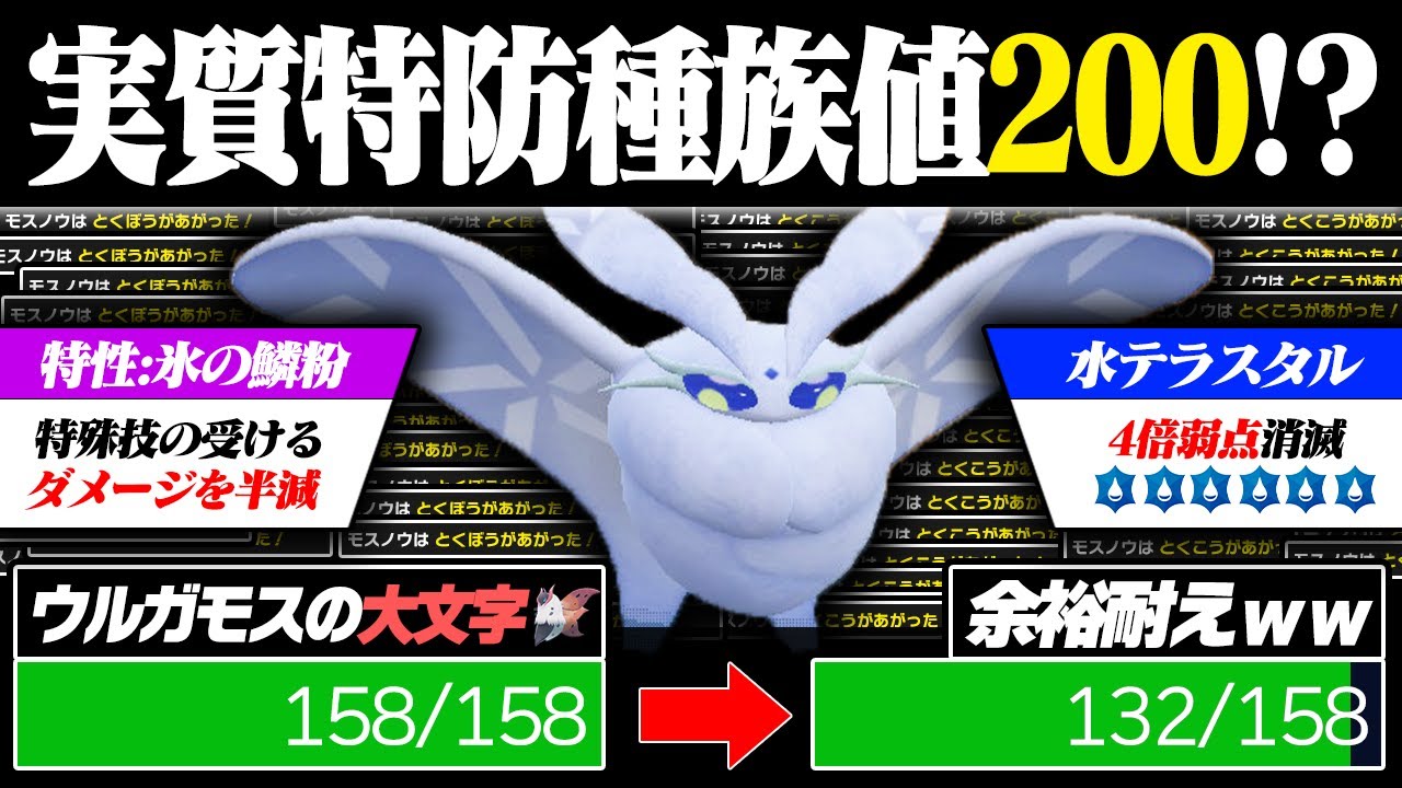 【抽選パ】テラスタルでタイプ弱点を克服したモスノウの耐久が異常すぎてヤバいwww　#5-1【ポケモンSV/ポケモンスカーレット/バイオレット】