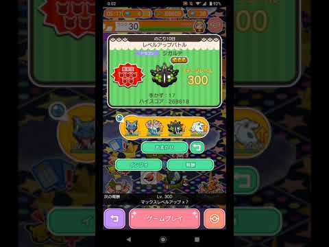【ポケとる】ジガルデ(50%フォルム) レベル300（手数+5・オジャマガード・パワーアップ）(2021.03)