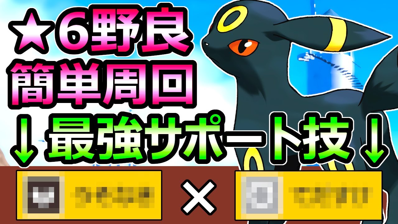 【ポケモンSV】星6レイド ブラッキー 最強のサポートポケモン 野良安定周回 育成論 解説【スカーレット バイオレット】