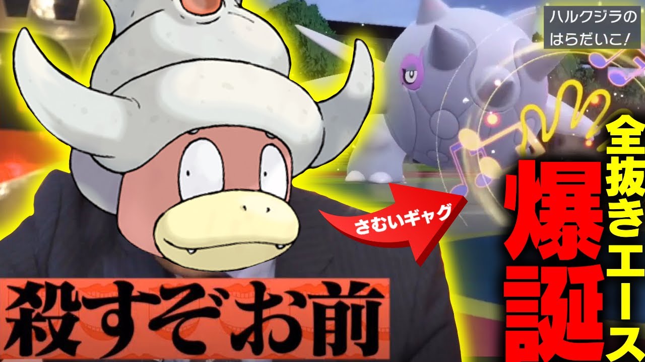 新技「さむいギャグ」の"ヤドキング"と"ハルクジラ"の2体で全抜き余裕な件www【ポケモンSV】