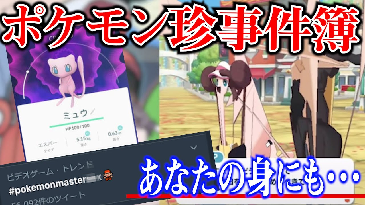 【要注意！】ポケモンGOを使ったヤバすぎる強盗...鳥ポケモンと思い込んだ子供達...ポケモンのゲーム外で起きたトンデモ事件４つ紹介【ポケマス/ポケモン剣盾】