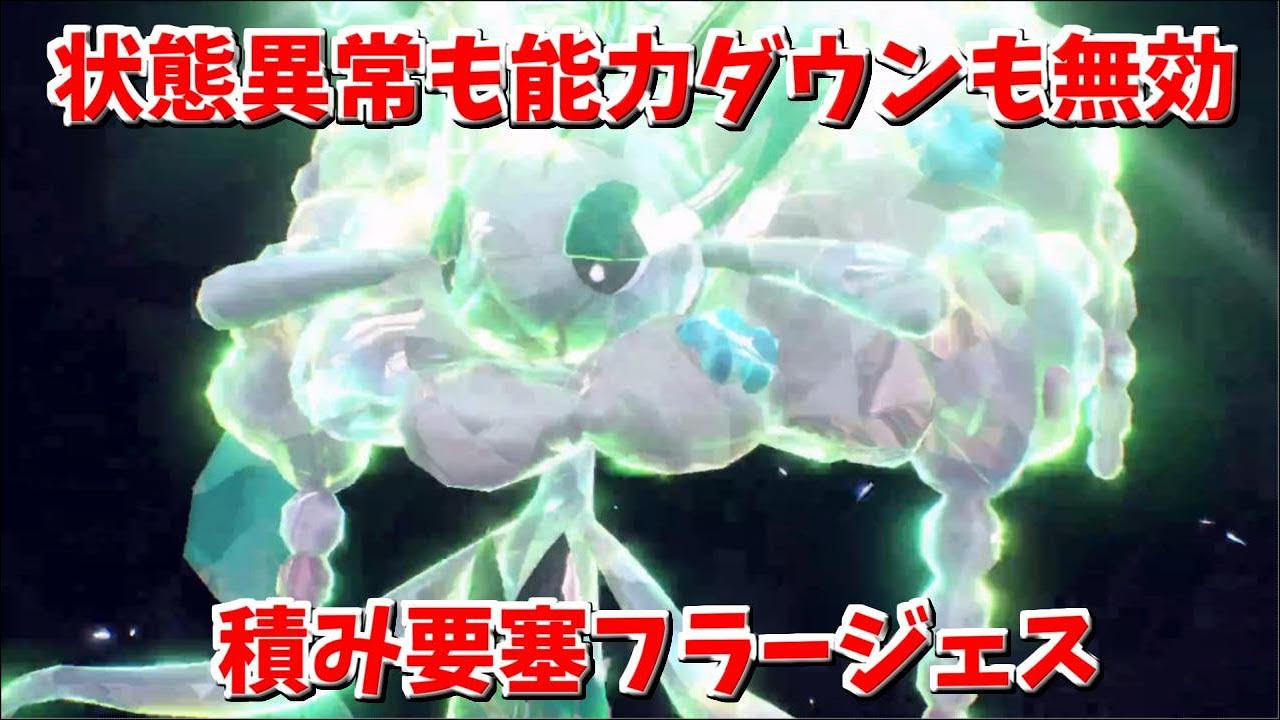 【ポケモンSV】タイプと引き換えに超強力特性入手！これが草テラスタルフラージェスだ！！