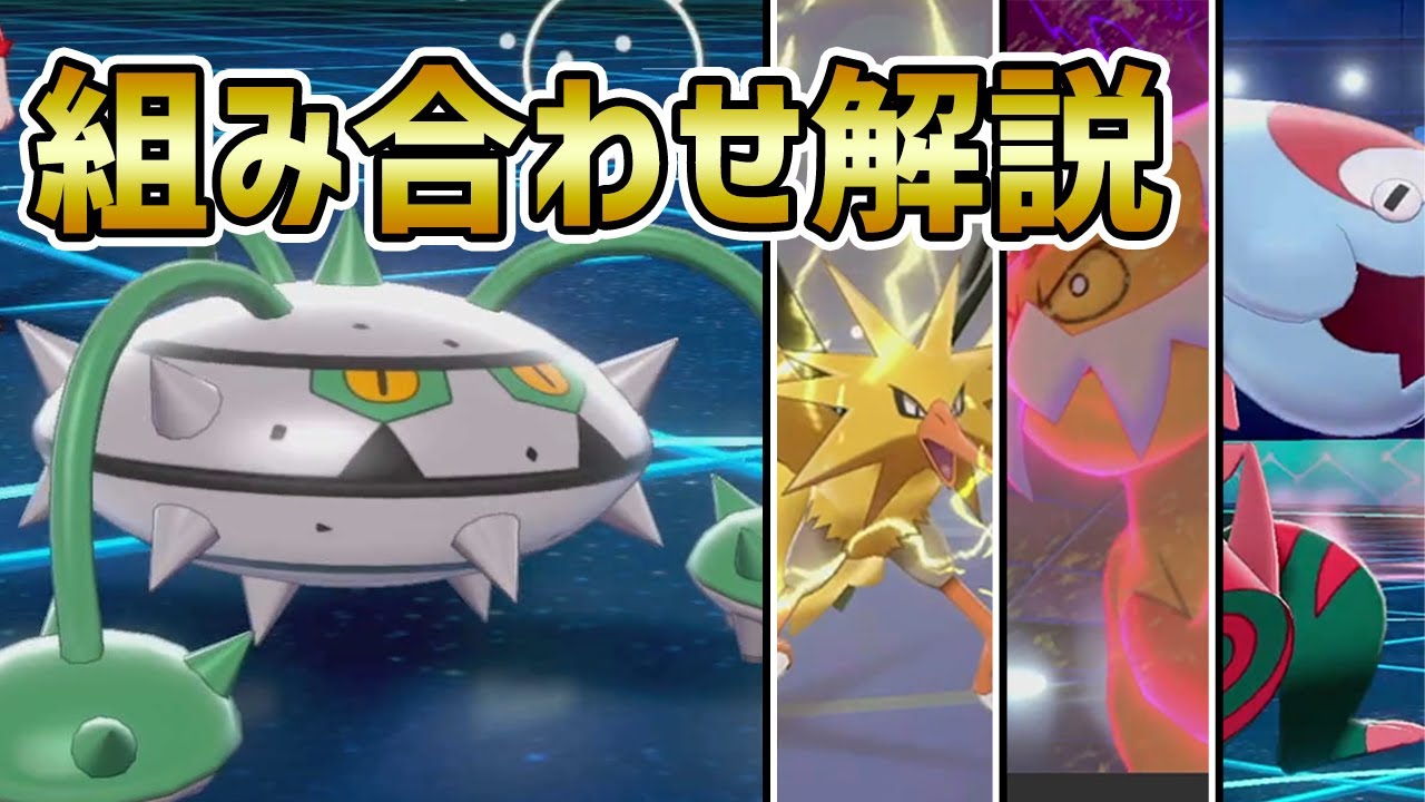 【組み合わせ5選】ナットレイと相性がいいポケモンを徹底解説!!【ポケモン剣盾】