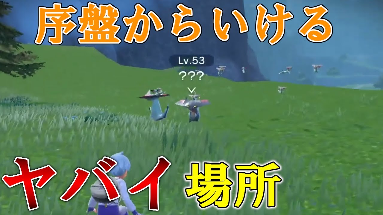 序盤からLv50超えのドラメシヤの進化系とも出会える！？バッジ一個でヤバイ場所へ行けてしまう…【ポケモンSV】